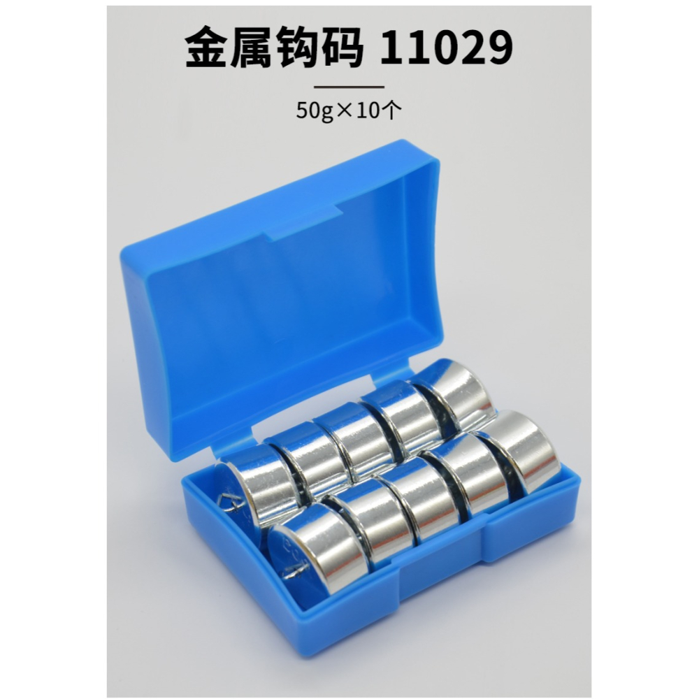 鉤碼學生用金屬鉤碼50g*10個學生用勾碼J11029初中力學實驗物理實驗器材中學教學儀器組合鉤碼金屬鉤碼200g*4-細節圖6