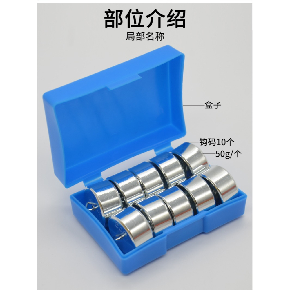 鉤碼學生用金屬鉤碼50g*10個學生用勾碼J11029初中力學實驗物理實驗器材中學教學儀器組合鉤碼金屬鉤碼200g*4-細節圖7
