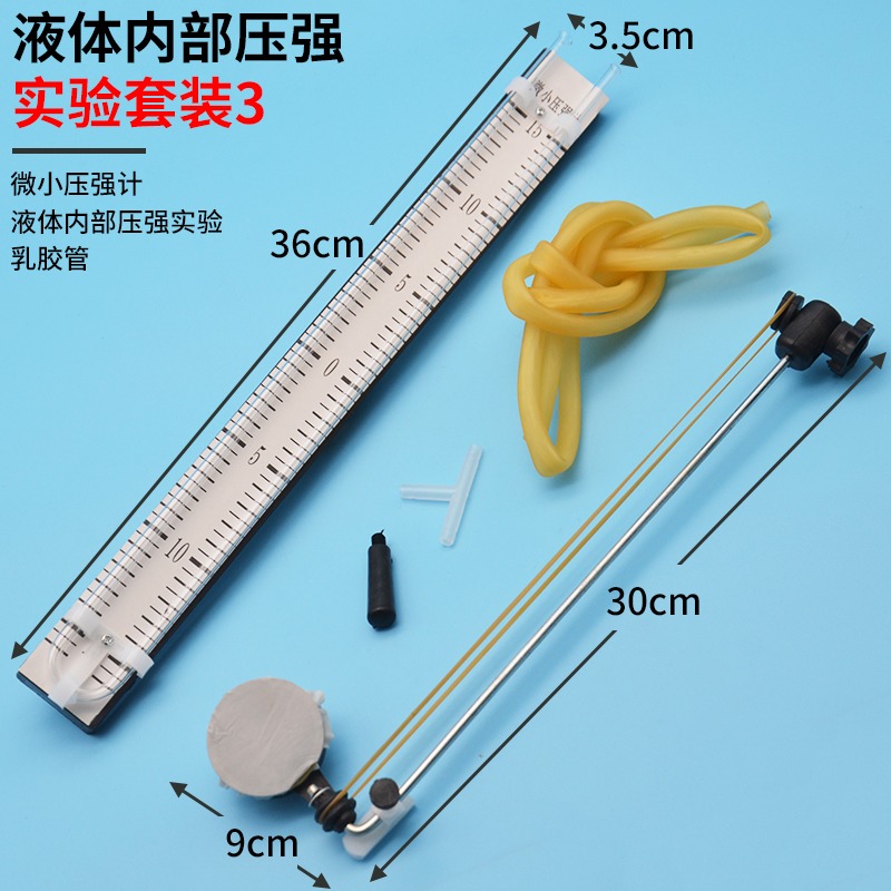 液體內部壓強實驗器微小壓強計液體內部壓強鐵桿底座十字夾乳膠管透明盛液筒初中物理實驗器材教學儀器-細節圖3