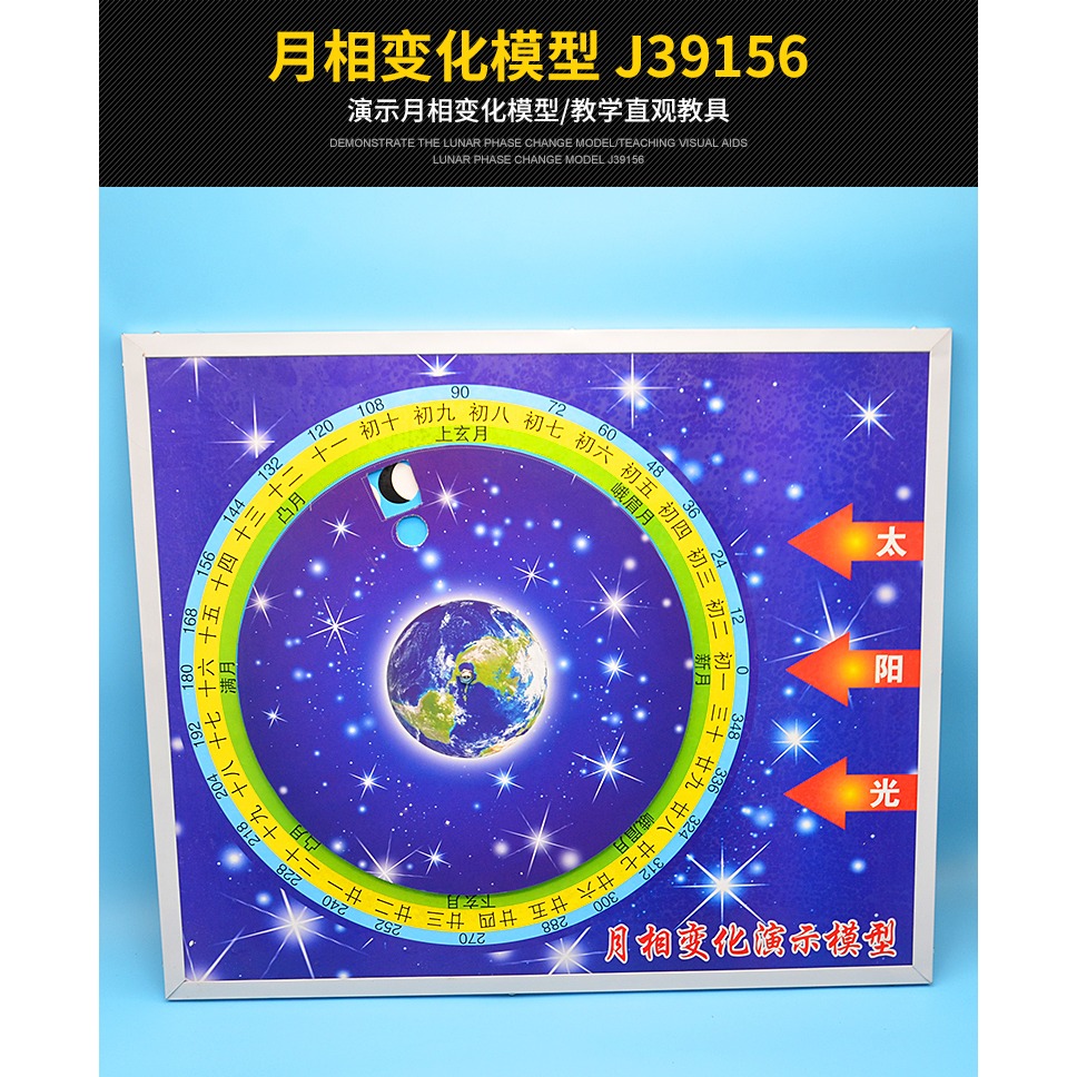 月相變化演示器 演示模型 J39156 小學科學 實驗器材  教學儀器-細節圖6