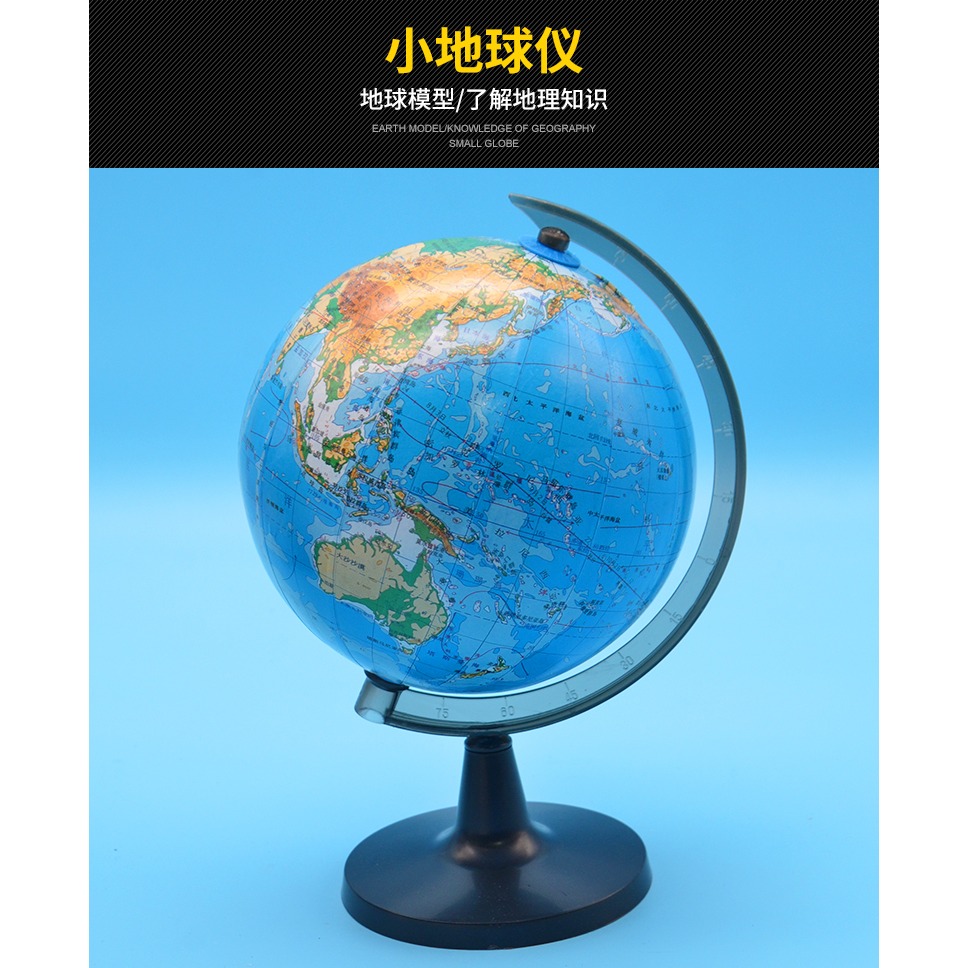 平面地形地球儀/小 1?90 000 000 14cm J34003 初中地理儀器-細節圖6