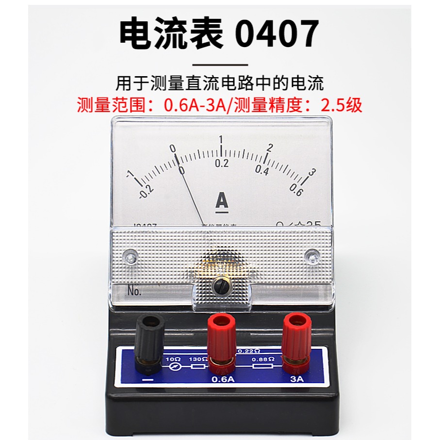 直流電流表指針式2.5級0.6A3A物理電學實驗J0407安培表-細節圖7