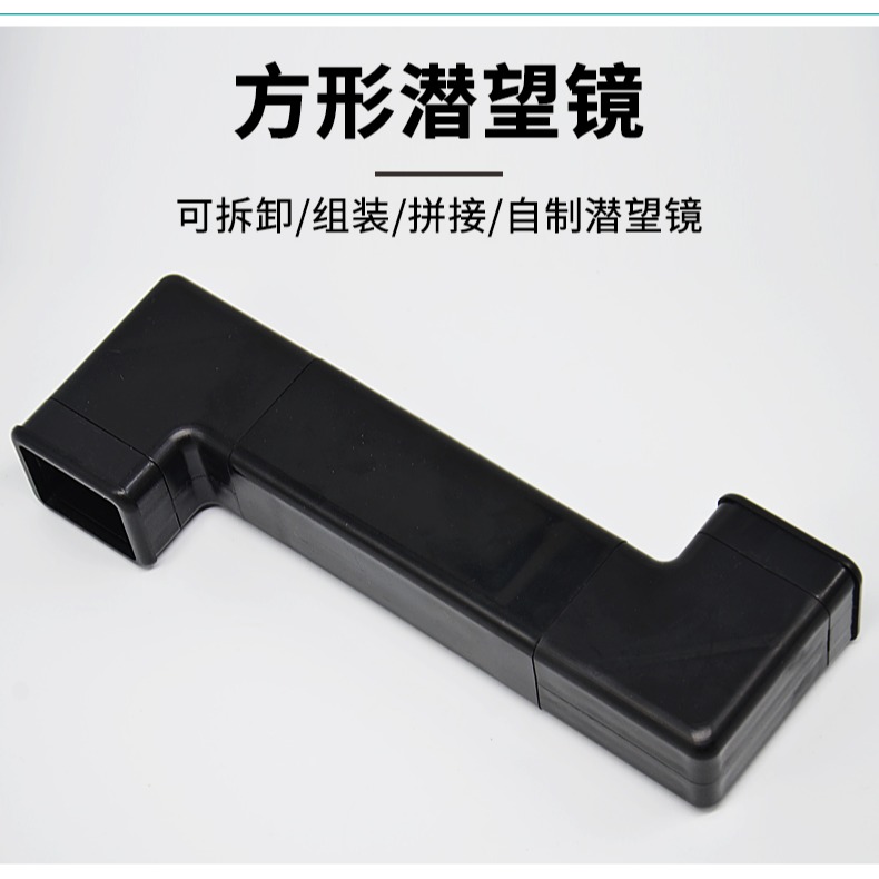 潛望鏡方形可拆卸反射鏡光學實驗自制學生用拐角成人折射鏡玩具兒童潛望鏡製作材料-細節圖7