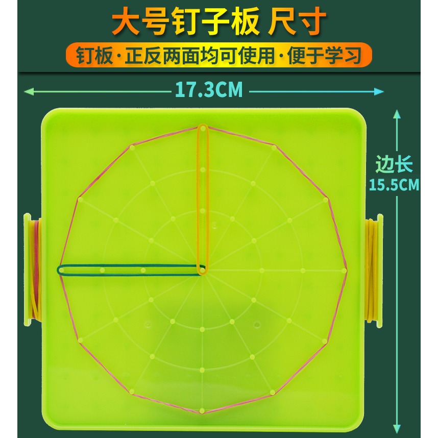 釘板大號釘子板教師用教具小學生數學學習學具塑料釘板兒童早教玩具一年級任意拼接幾何圖形狀送彩色橡皮筋-細節圖3