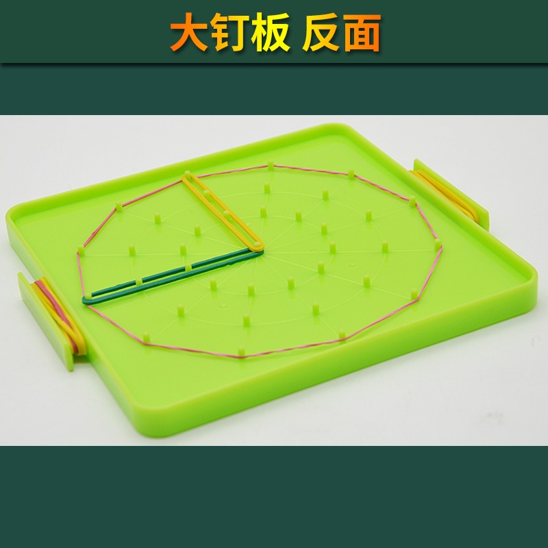 釘板大號釘子板教師用教具小學生數學學習學具塑料釘板兒童早教玩具一年級任意拼接幾何圖形狀送彩色橡皮筋-細節圖4