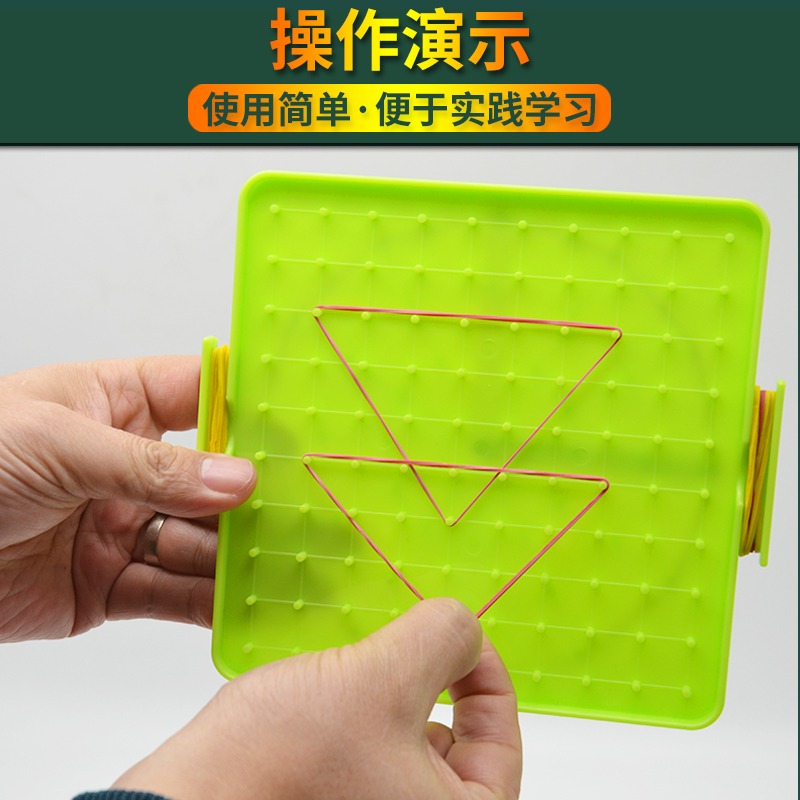 釘板大號釘子板教師用教具小學生數學學習學具塑料釘板兒童早教玩具一年級任意拼接幾何圖形狀送彩色橡皮筋-細節圖5