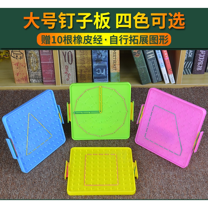 釘板大號釘子板教師用教具小學生數學學習學具塑料釘板兒童早教玩具一年級任意拼接幾何圖形狀送彩色橡皮筋-細節圖6