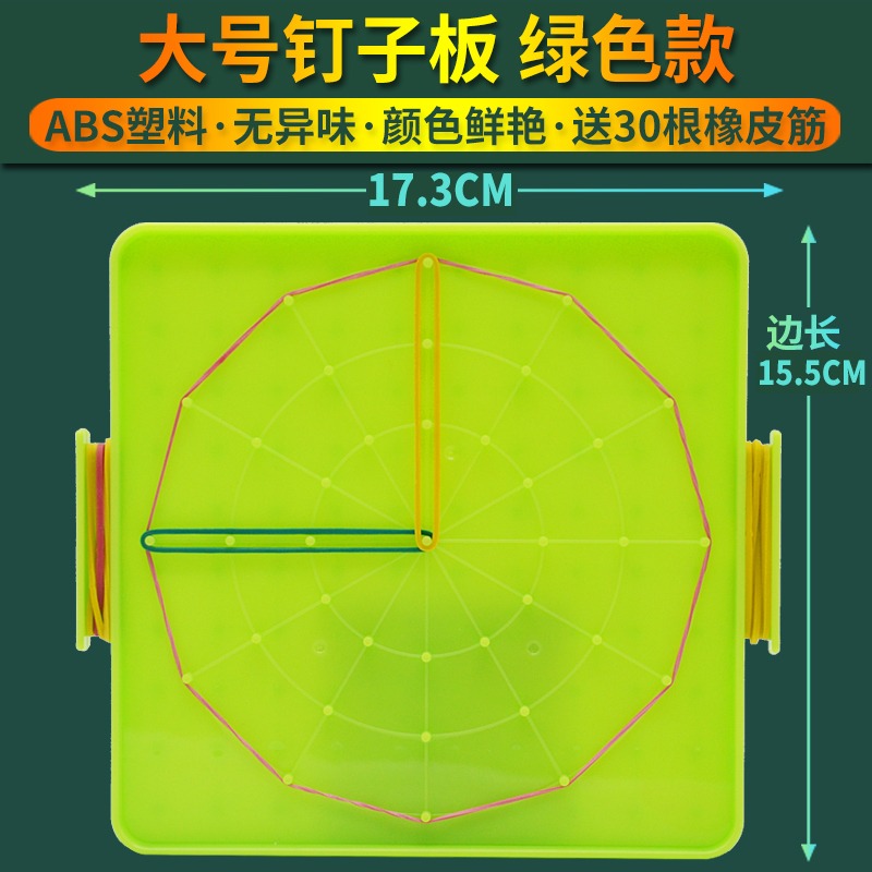 釘板大號釘子板教師用教具小學生數學學習學具塑料釘板兒童早教玩具一年級任意拼接幾何圖形狀送彩色橡皮筋-細節圖8