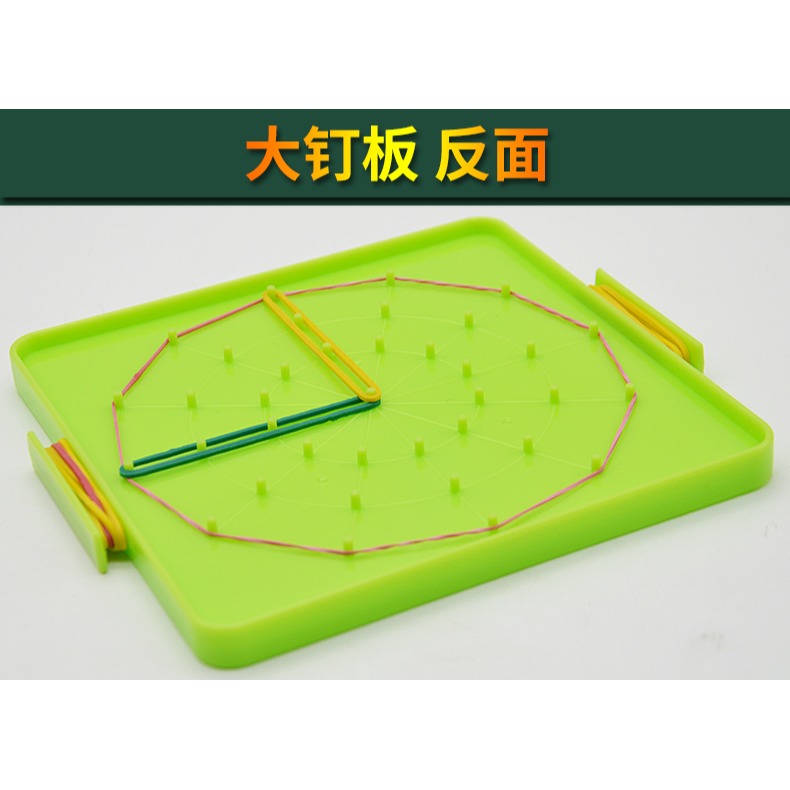釘板大號釘子板教師用教具小學生數學學習學具塑料釘板兒童早教玩具一年級任意拼接幾何圖形狀送彩色橡皮筋-細節圖10
