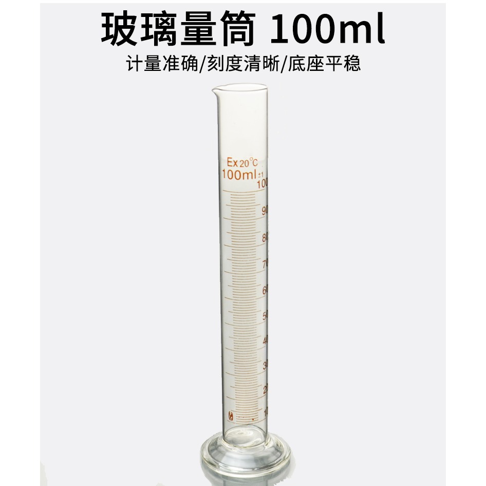 玻璃量筒 100ml 分度1ml 化學實驗耗材 DIY玻璃儀器-細節圖3