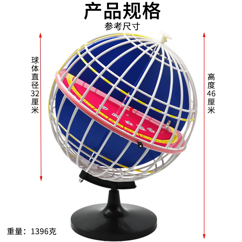 經緯度模型直徑32cm教學用地球黃道經緯儀初中高中學地理教學實驗儀器面鏡地形模型自轉34009經緯網地球儀-細節圖2