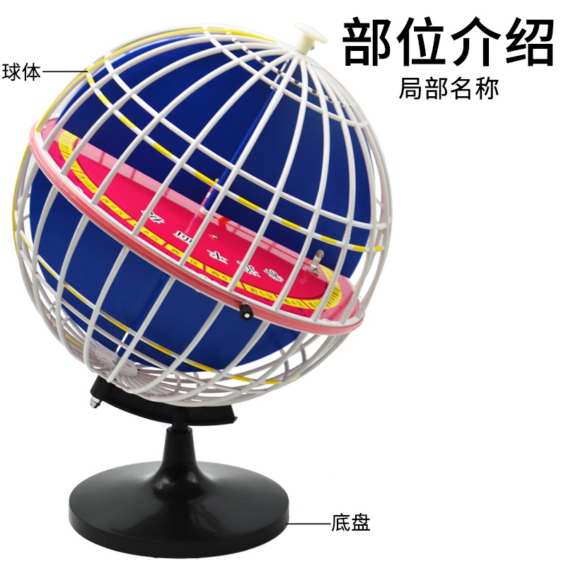 經緯度模型直徑32cm教學用地球黃道經緯儀初中高中學地理教學實驗儀器面鏡地形模型自轉34009經緯網地球儀-細節圖3
