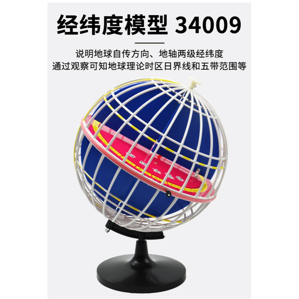 經緯度模型直徑32cm教學用地球黃道經緯儀初中高中學地理教學實驗儀器面鏡地形模型自轉34009經緯網地球儀-細節圖7