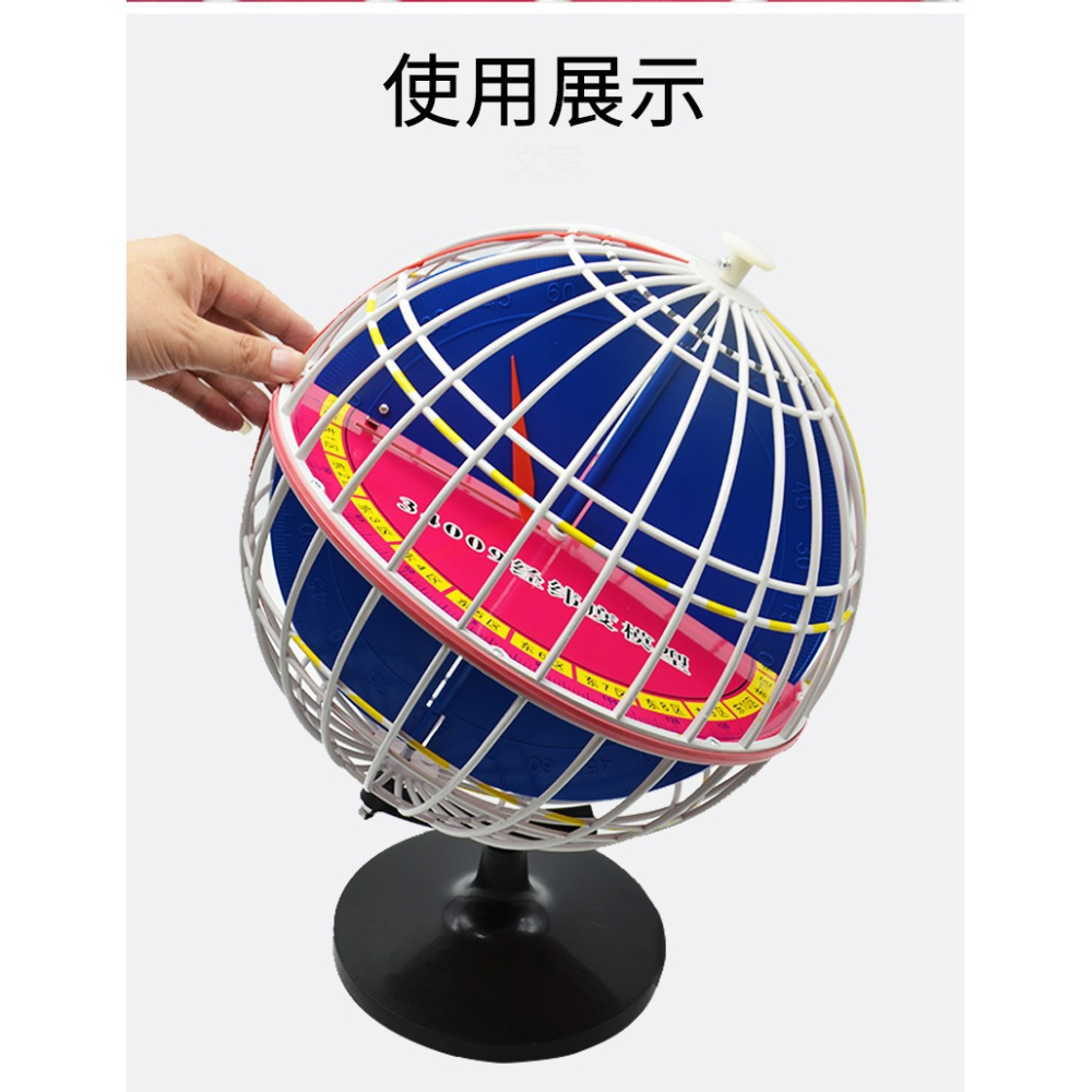 經緯度模型直徑32cm教學用地球黃道經緯儀初中高中學地理教學實驗儀器面鏡地形模型自轉34009經緯網地球儀-細節圖10