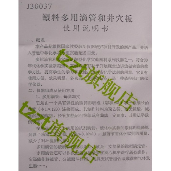 塑料多用滴管和井穴板 化學實驗器材 教學儀器品種全-細節圖2
