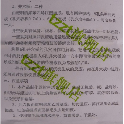 塑料多用滴管和井穴板 化學實驗器材 教學儀器品種全-細節圖3