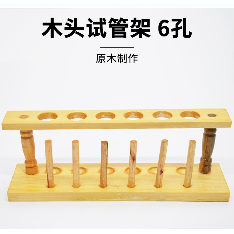試管架木質6孔口徑21mm木製試管架化學實驗室用品器材教學儀器-細節圖8