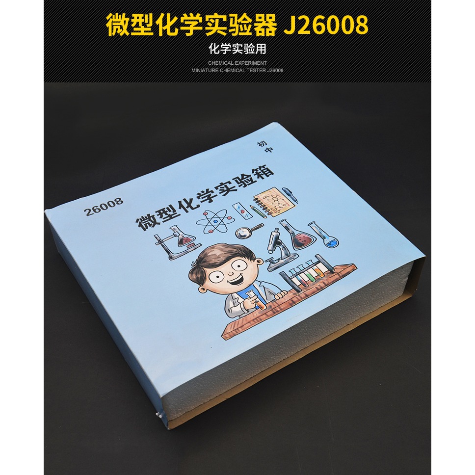 微型化學實驗器 J26008 初中化學實驗實驗器材全套中學教學儀器學生用-細節圖4