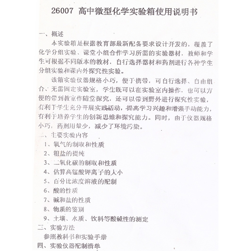 微型化學實驗器 J26008 初中化學實驗實驗器材全套中學教學儀器學生用-細節圖8