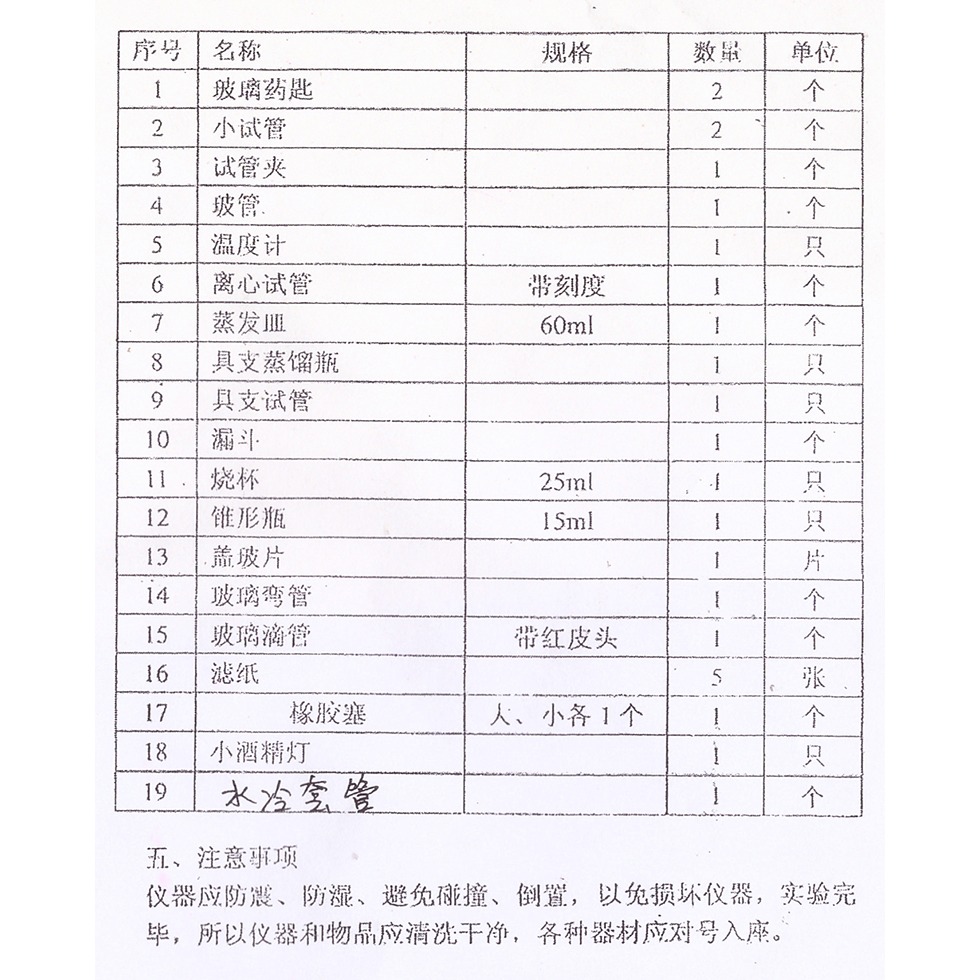 微型化學實驗器 J26008 初中化學實驗實驗器材全套中學教學儀器學生用-細節圖9