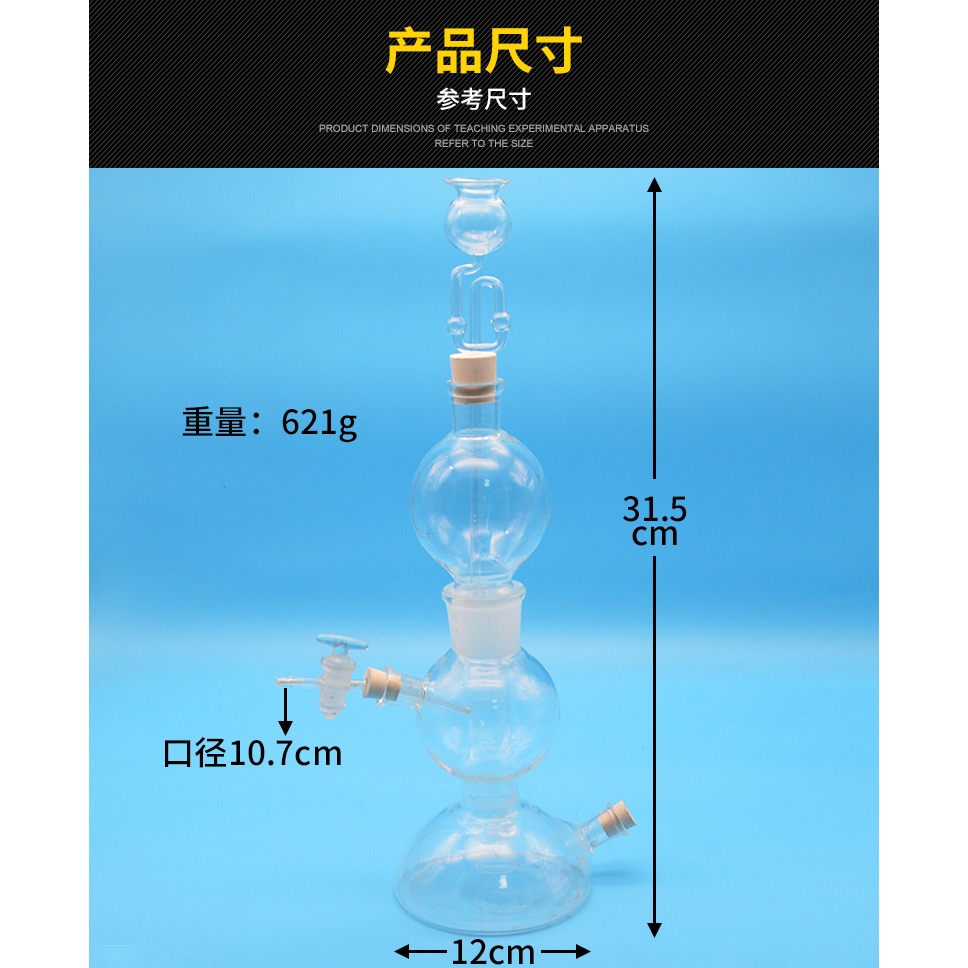 啟普發生器 250ml 氫氣氣體發生器 化學玻璃儀器 實驗室耗材-細節圖7