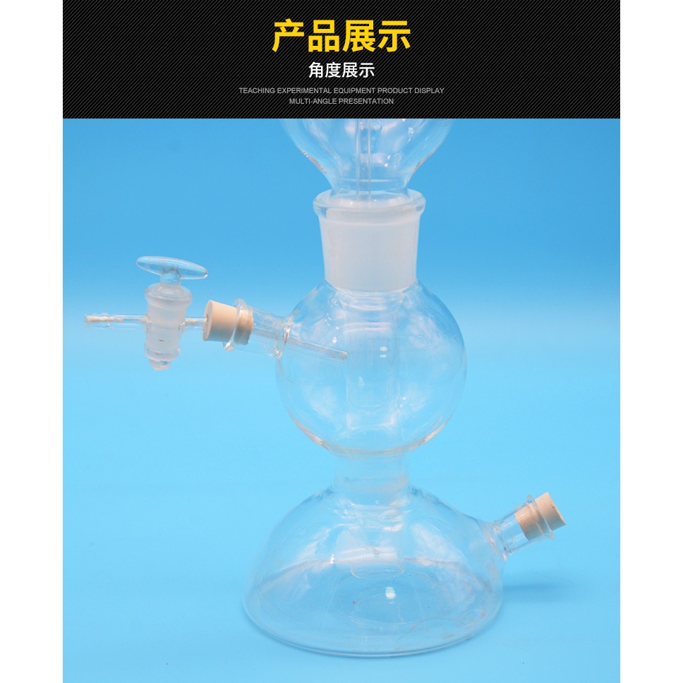 啟普發生器 250ml 氫氣氣體發生器 化學玻璃儀器 實驗室耗材-細節圖9