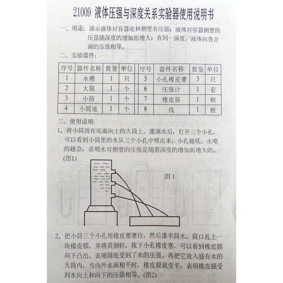 液體壓強與深度關系實驗器 J21009 初中力學實驗器材 教學儀器-細節圖6
