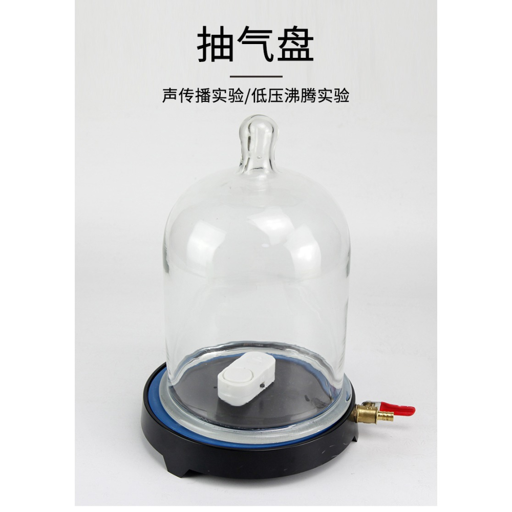 抽氣盤附真空罩抽真空J02016 初中物理實驗器材聲學實驗中學教學儀器-細節圖7