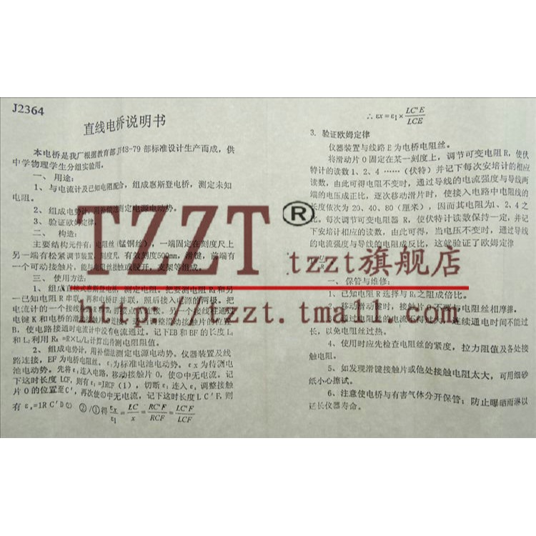 直線電橋 J2364 電學 高中物理實驗器材 中學 教學儀器-細節圖4