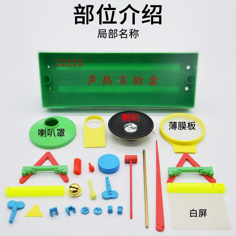 聲熱實驗盒J22212初中物理實驗器材物理學具中學教學儀器-細節圖3