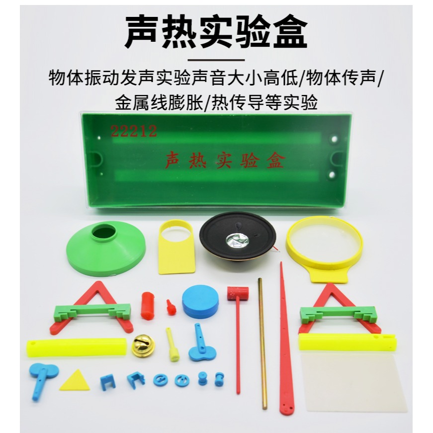 聲熱實驗盒J22212初中物理實驗器材物理學具中學教學儀器-細節圖7