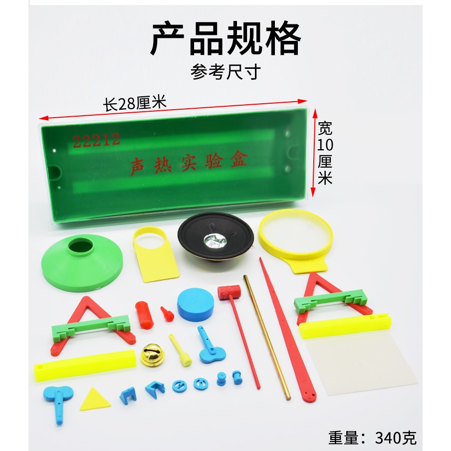 聲熱實驗盒J22212初中物理實驗器材物理學具中學教學儀器-細節圖8