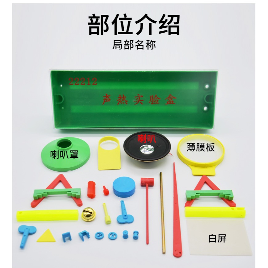聲熱實驗盒J22212初中物理實驗器材物理學具中學教學儀器-細節圖9