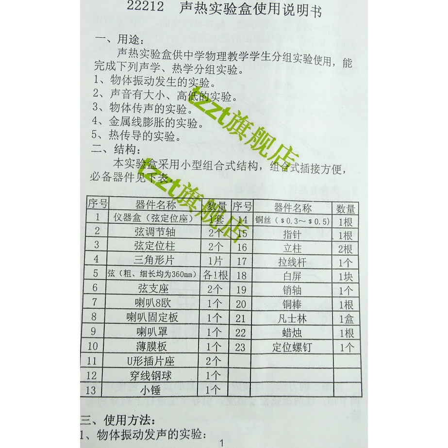 聲熱實驗盒J22212初中物理實驗器材物理學具中學教學儀器-細節圖10