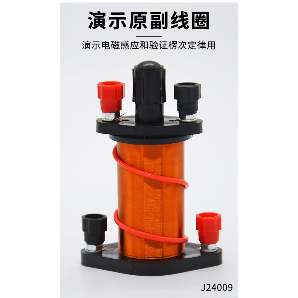 演示原副線圈 J24009電磁學電學物理實驗器初中學生用教學教具儀器-細節圖6