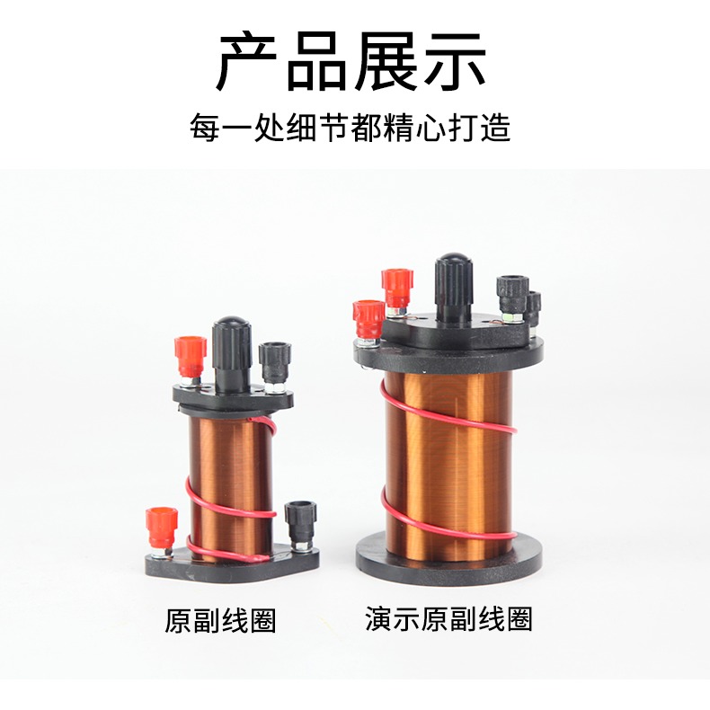 演示原副線圈 J24009電磁學電學物理實驗器初中學生用教學教具儀器-細節圖7