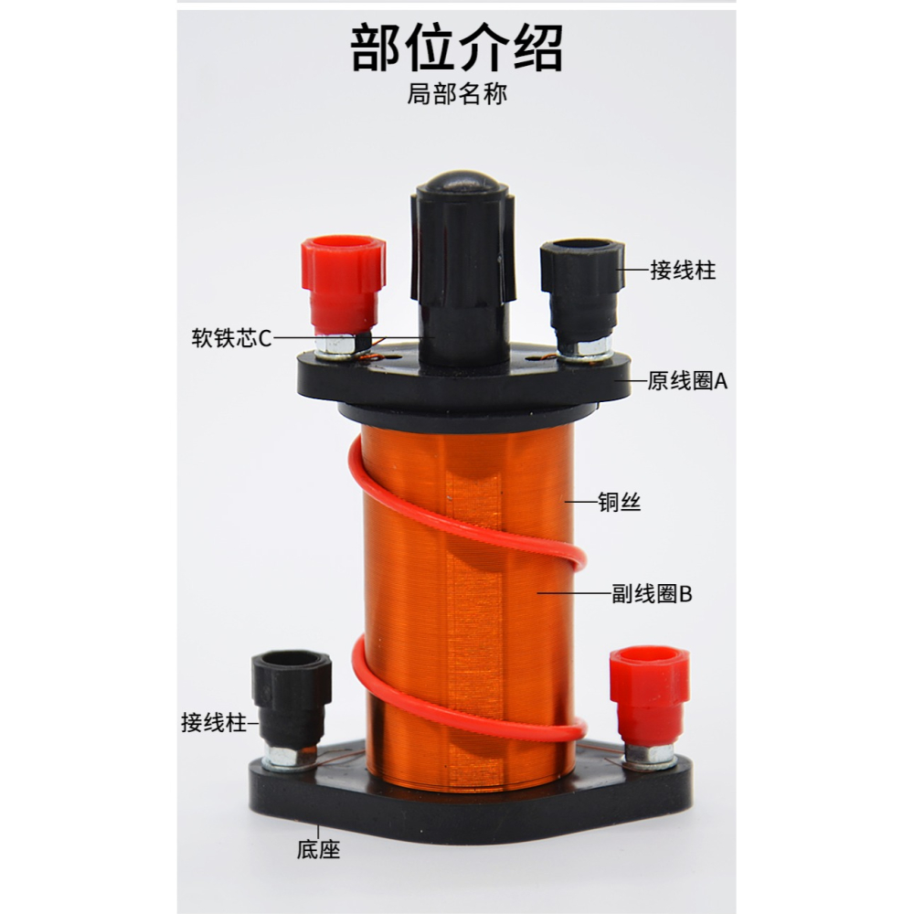 演示原副線圈 J24009電磁學電學物理實驗器初中學生用教學教具儀器-細節圖9