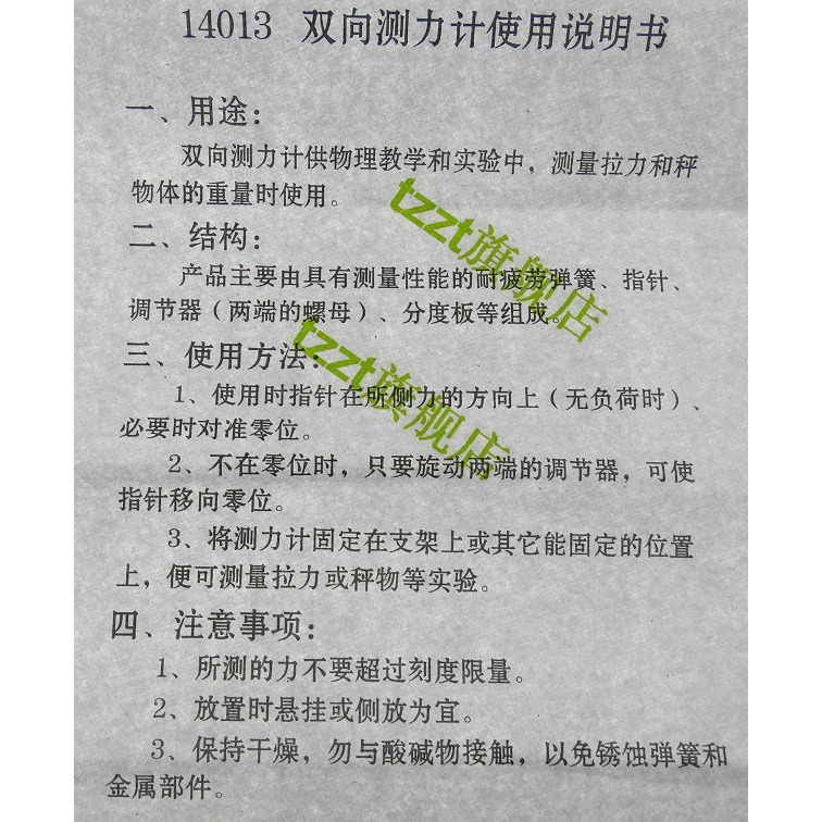 雙向測力計 J14013 中學教學儀器 初中物理實驗器材 力學物理儀器-細節圖4