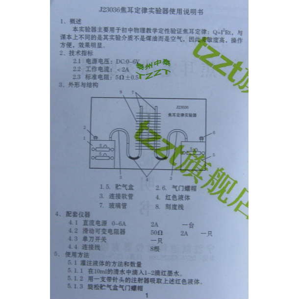 焦耳定律實驗器 J23036 初中物理實驗器材  教具 中學教學儀器-細節圖7