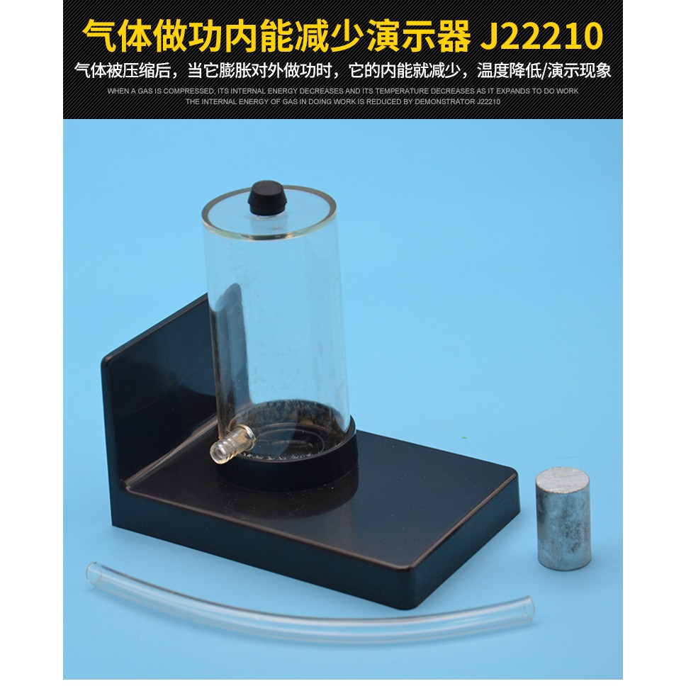 氣體做功內能減少演示器 J22210 初中學物理實驗器材 教學儀器-細節圖5