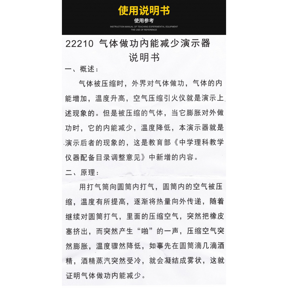 氣體做功內能減少演示器 J22210 初中學物理實驗器材 教學儀器-細節圖9