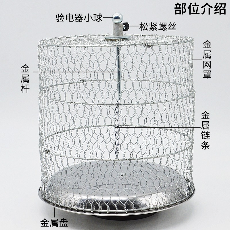 金屬網罩學生用J23049物理實驗器材物理教學學具中學教學儀器-細節圖3