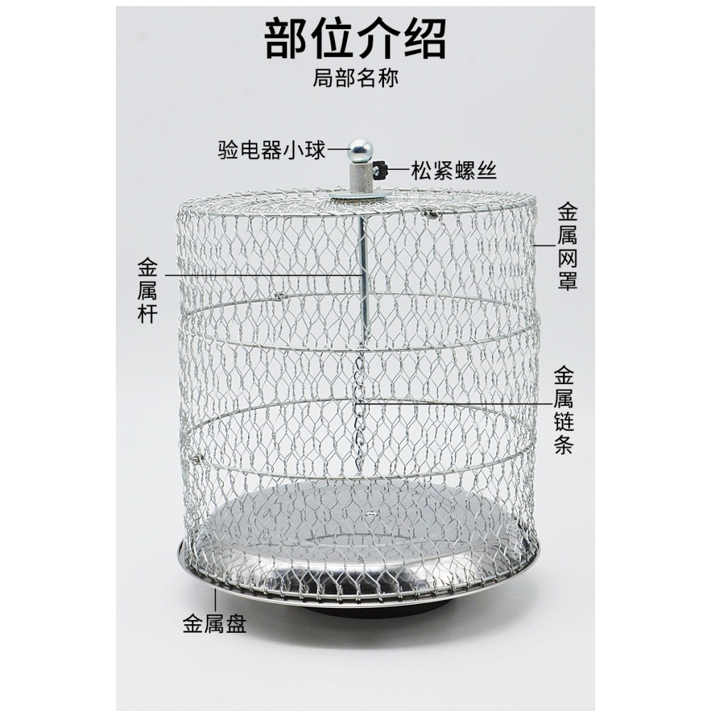 金屬網罩學生用J23049物理實驗器材物理教學學具中學教學儀器-細節圖9