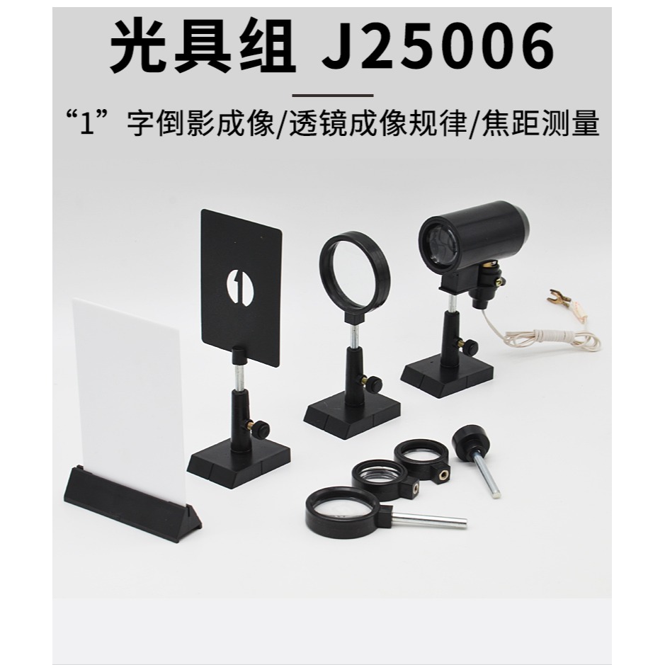 光具組J25006初中物理光學實驗器材學生用學具教學教具儀器-細節圖8