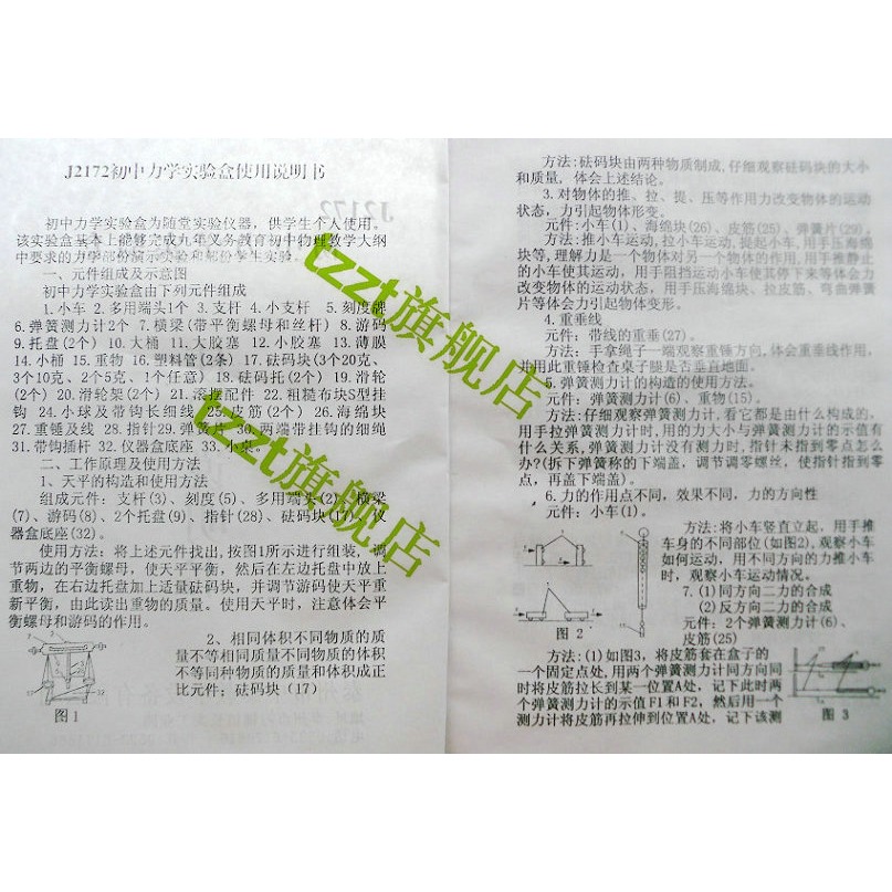 初中力學實驗盒 J2172 中學物理儀器 力學實驗器材 學具 教學儀器-細節圖7