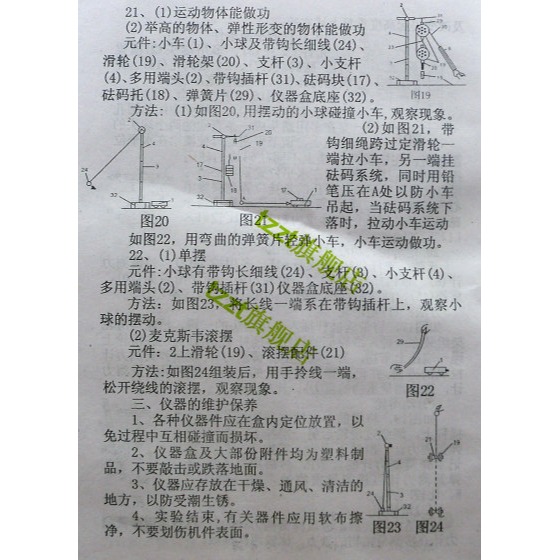 初中力學實驗盒 J2172 中學物理儀器 力學實驗器材 學具 教學儀器-細節圖10