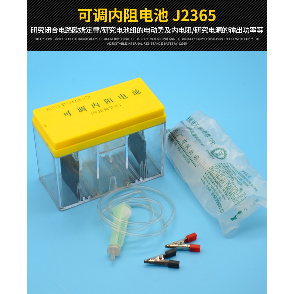 可調內阻電池 學生用（改進型） J2365電學物理實驗器材 教學儀器-細節圖5