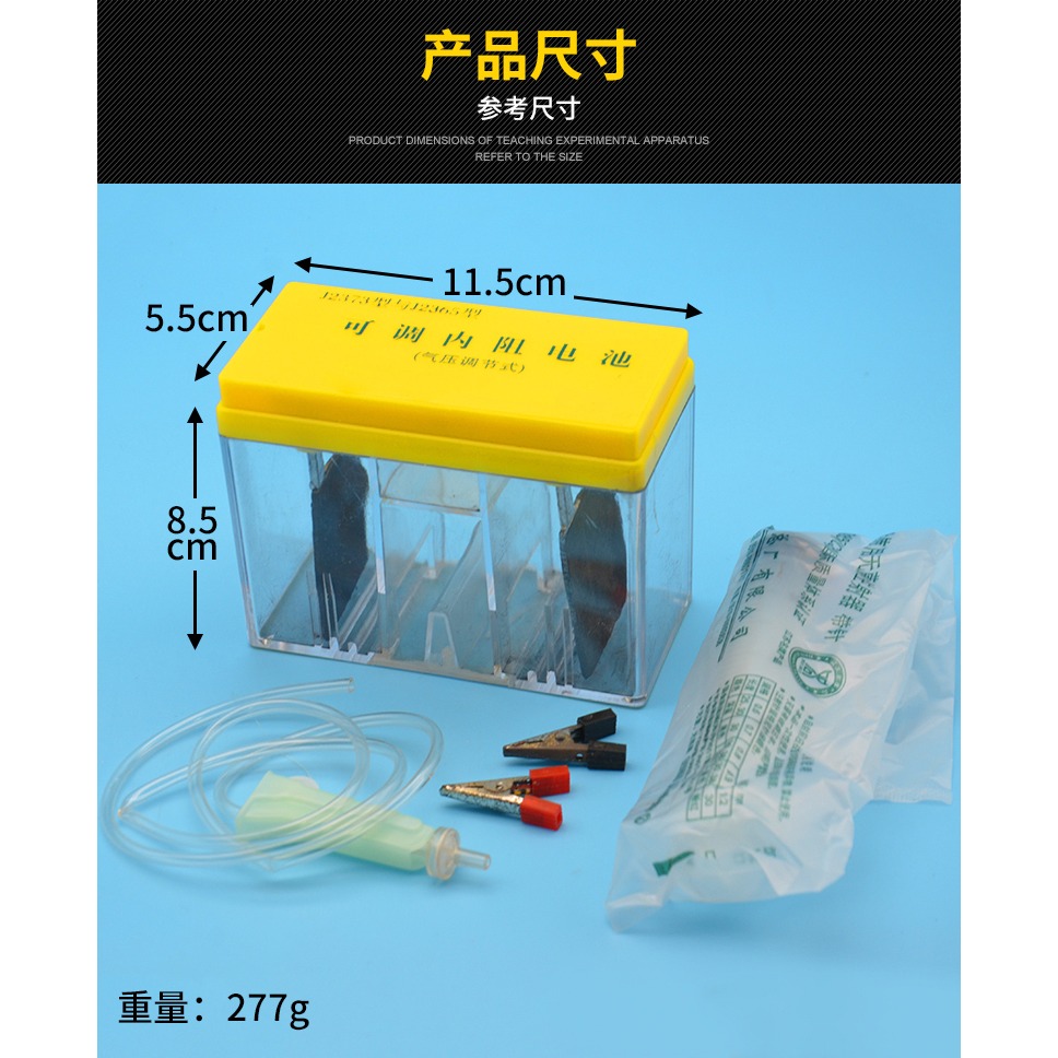 可調內阻電池 學生用（改進型） J2365電學物理實驗器材 教學儀器-細節圖6