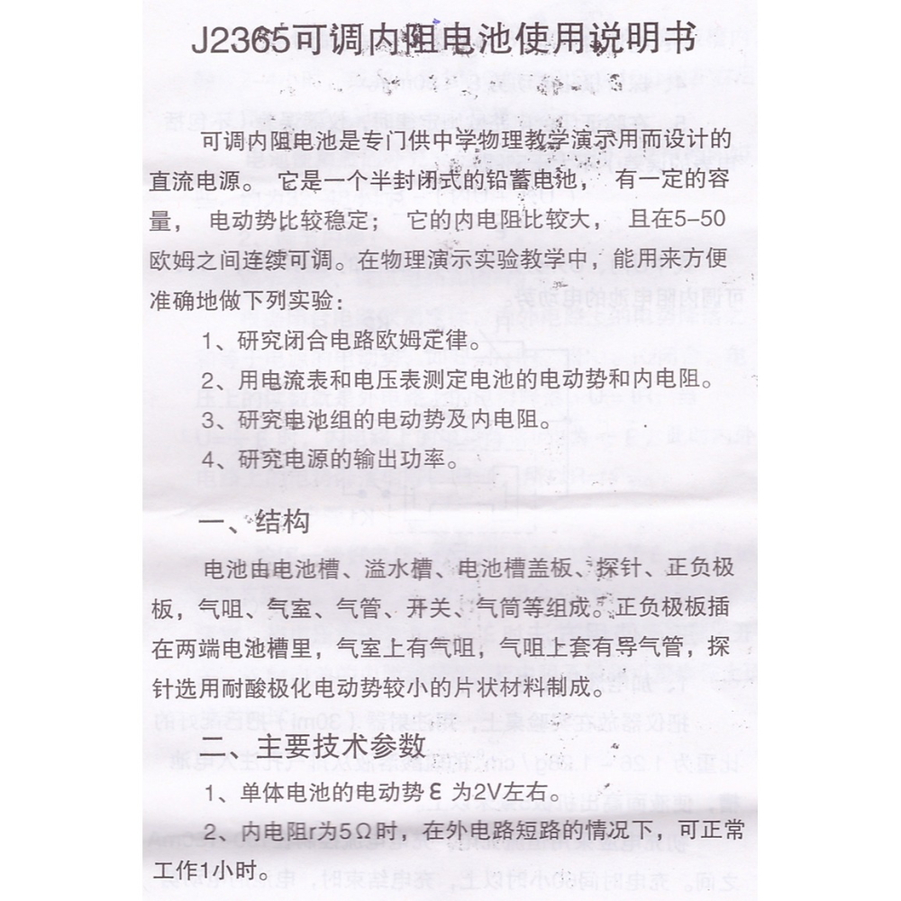 可調內阻電池 學生用（改進型） J2365電學物理實驗器材 教學儀器-細節圖9