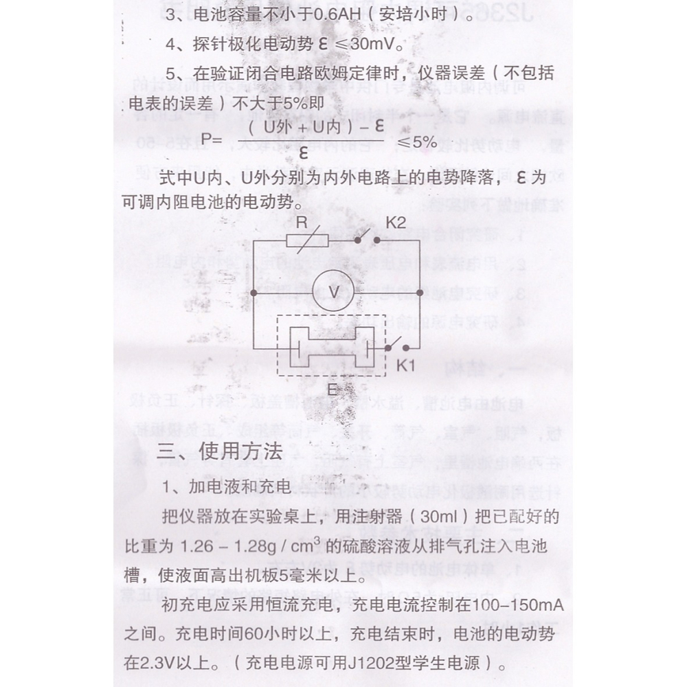 可調內阻電池 學生用（改進型） J2365電學物理實驗器材 教學儀器-細節圖10